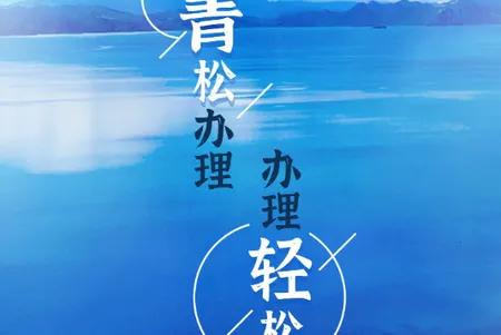 青松办最新手机版 青松办最新手机版