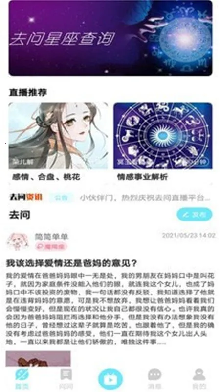去问最新手机版 去问最新手机版