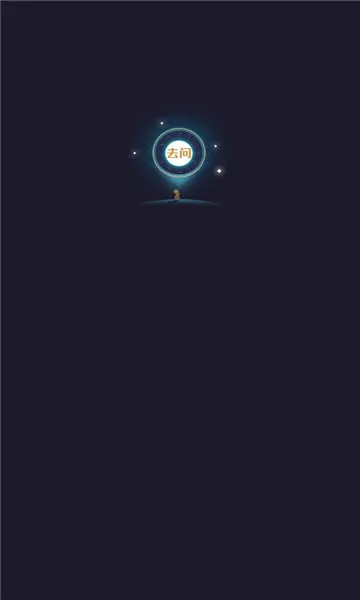 去问最新手机版 去问最新手机版