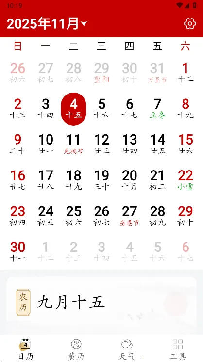 万年历日历2026官方最新版本 万年历日历2026官方最新版本