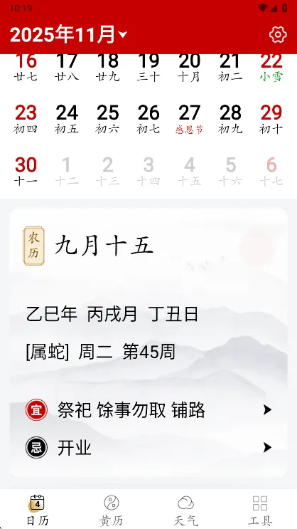 万年历日历2026官方最新版本 万年历日历2026官方最新版本