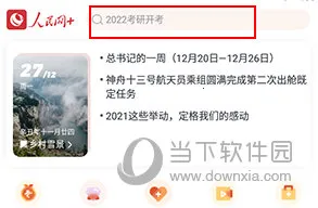 人民网2026官方最新版本 人民网2026官方最新版本