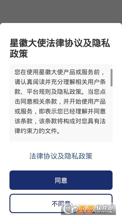 星徽大使 星徽大使