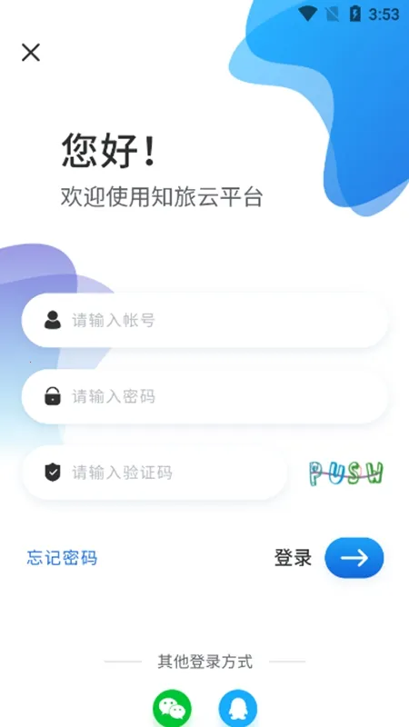 知旅云安卓版手机版 知旅云安卓版手机版