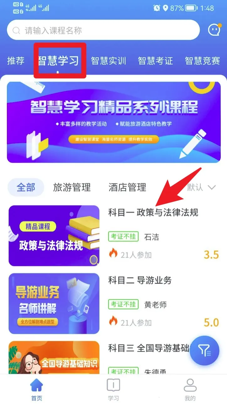 知旅云安卓版手机版 知旅云安卓版手机版