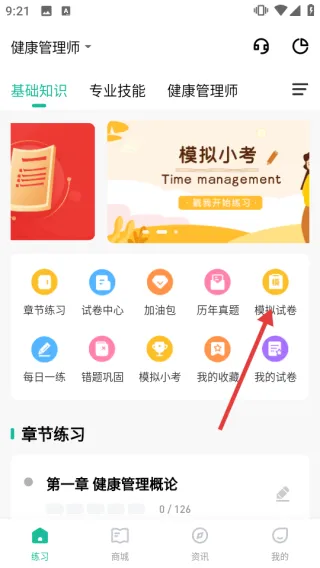 健康管理师练题狗最新手机版 健康管理师练题狗最新手机版