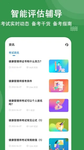 健康管理师练题狗最新手机版 健康管理师练题狗最新手机版