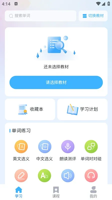 学霸英语2026官方正版 学霸英语2026官方正版