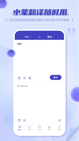 蒙语翻译官 蒙语翻译官