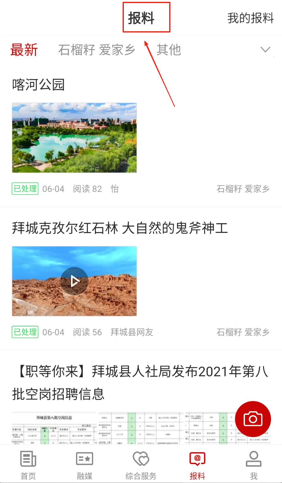 拜城好地方 拜城好地方