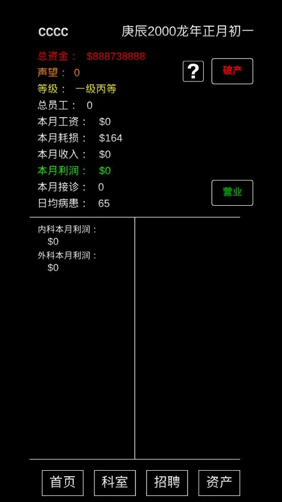 ģ�⾭Ӫ����ҽԺv0.8 �ֻ����ͼ