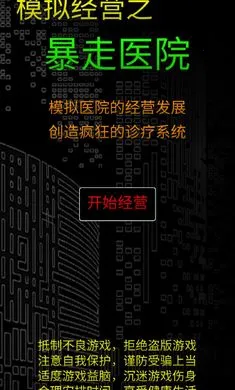 ģ�⾭Ӫ����ҽԺv0.8 �ֻ����ͼ