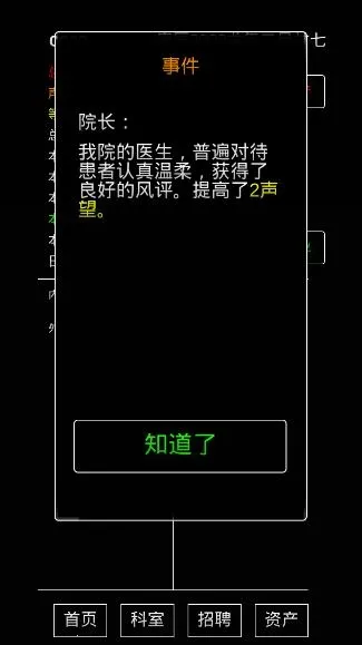 模拟经营暴走医院 模拟经营暴走医院