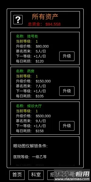 模拟经营暴走医院 模拟经营暴走医院