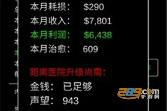 模拟经营暴走医院 模拟经营暴走医院