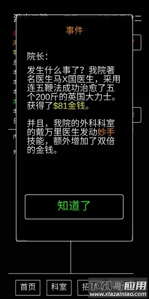 ģ�⾭Ӫ����ҽԺv0.8 �ֻ����ͼ