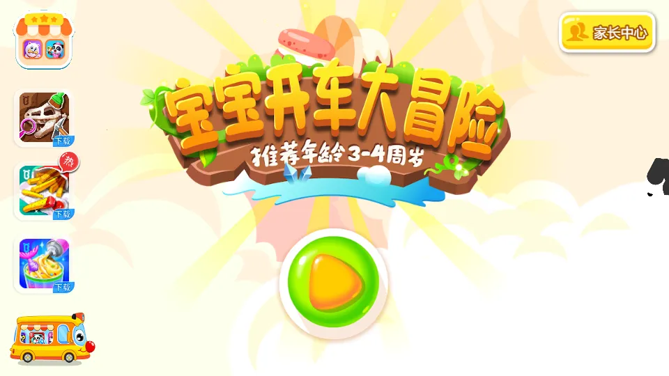 ����������ð��v9.88.00.00 �ٷ������ͼ