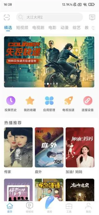 易互动康佳电视最新手机版 易互动康佳电视最新手机版