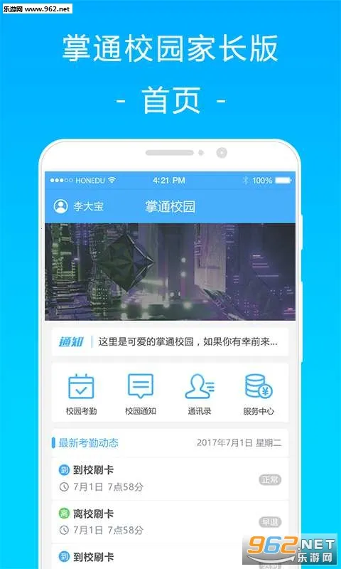 ��ͨУ԰��׿���ֻ���v4.8.7 �ֻ����ͼ