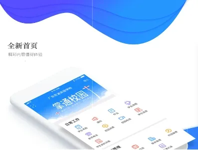 掌通校园安卓版手机版 掌通校园安卓版手机版