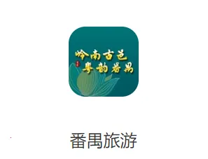 番禺旅游2026下载安装 番禺旅游2026下载安装