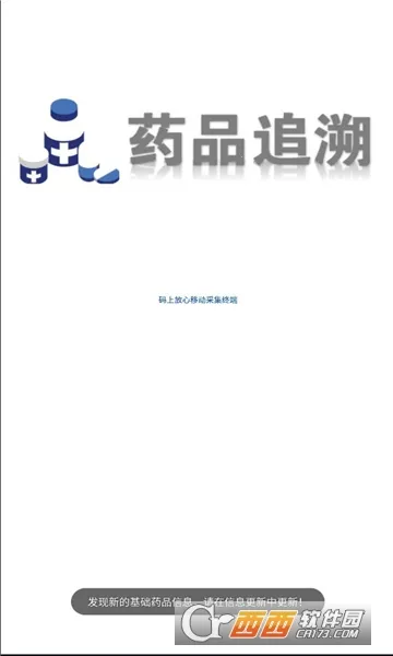 药溯管家 药溯管家