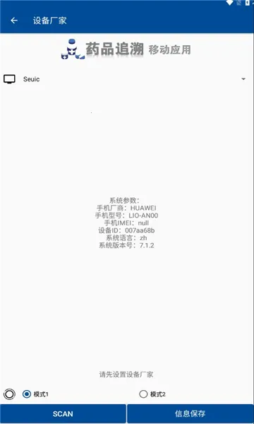 药溯管家 药溯管家