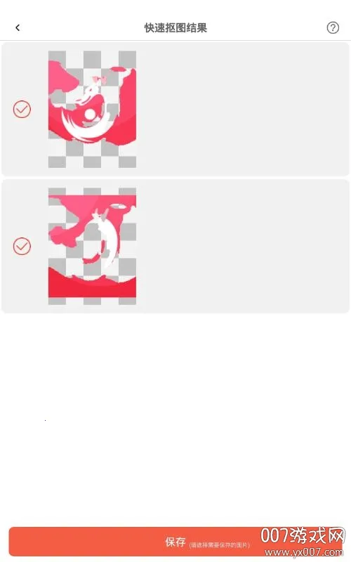 抠图秀2026下载安装 抠图秀2026下载安装