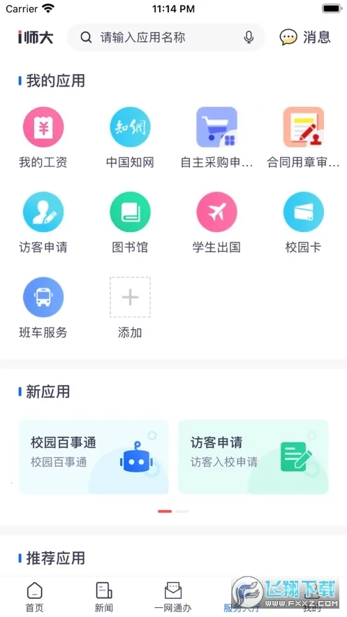 iʦ�������ֻ���v1.8.5 �ٷ������ͼ