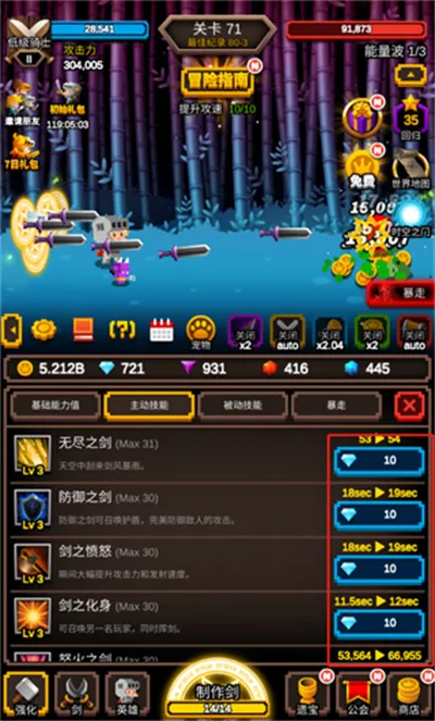 无尽剑道安卓版