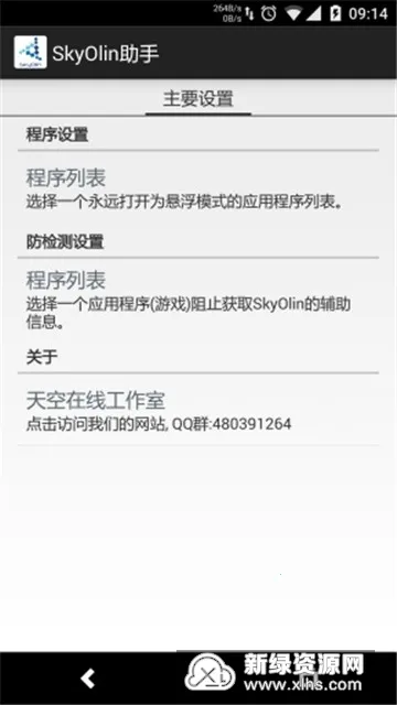 SkyOlin����v2.5 ��׿���ͼ