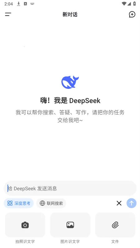 DeepSeek2026�ٷ����°汾v1.0 �ֻ����ͼ