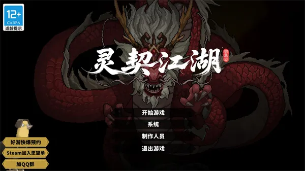 灵契江湖御灵志 灵契江湖御灵志