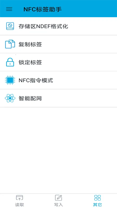 NFC��ǩ����v1.3.12 ��׿���ͼ