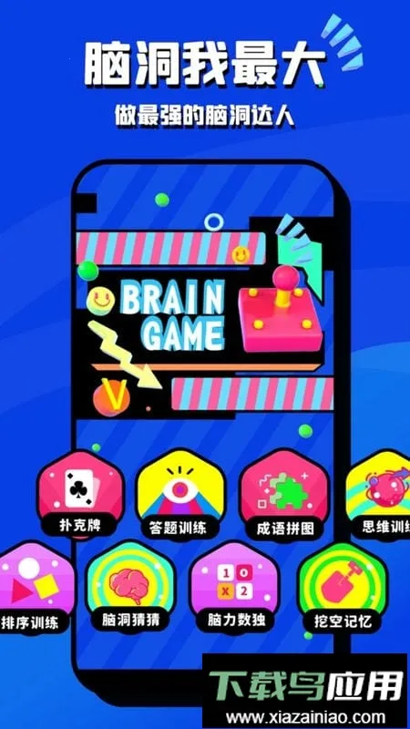 脑洞我超大 脑洞我超大