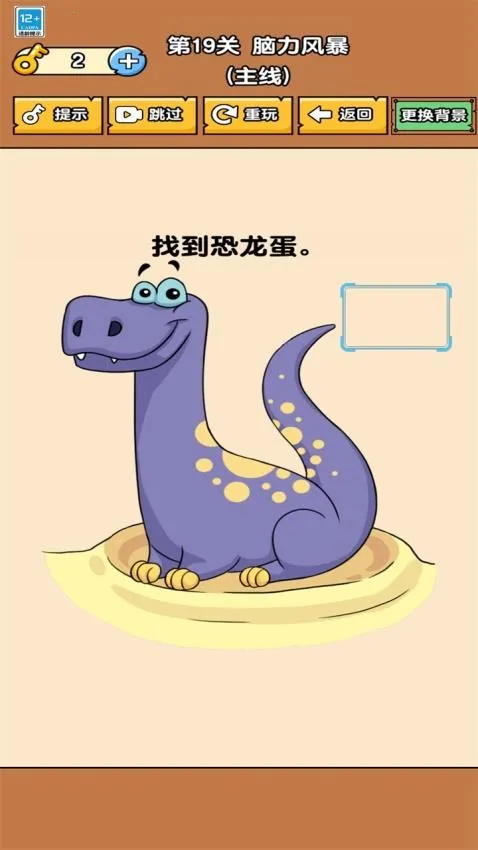 让脑洞飞一会游戏