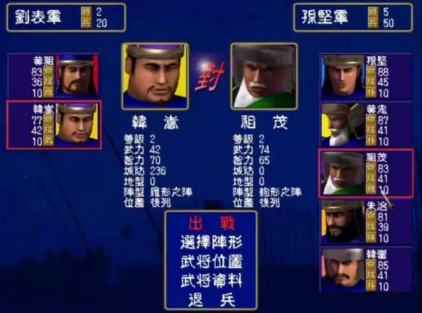 三国群英传1 三国群英传1