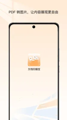 �ĵ�ɨ�豦v1.0 �ֻ����ͼ