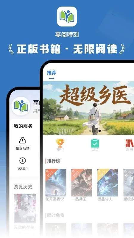 享阅时刻 享阅时刻