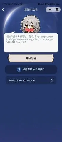 SRGachaLinkv5.5.4 �ֻ����ͼ