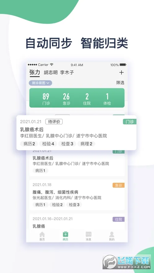 ��ҽͨv1.0.0 ��׿���ͼ