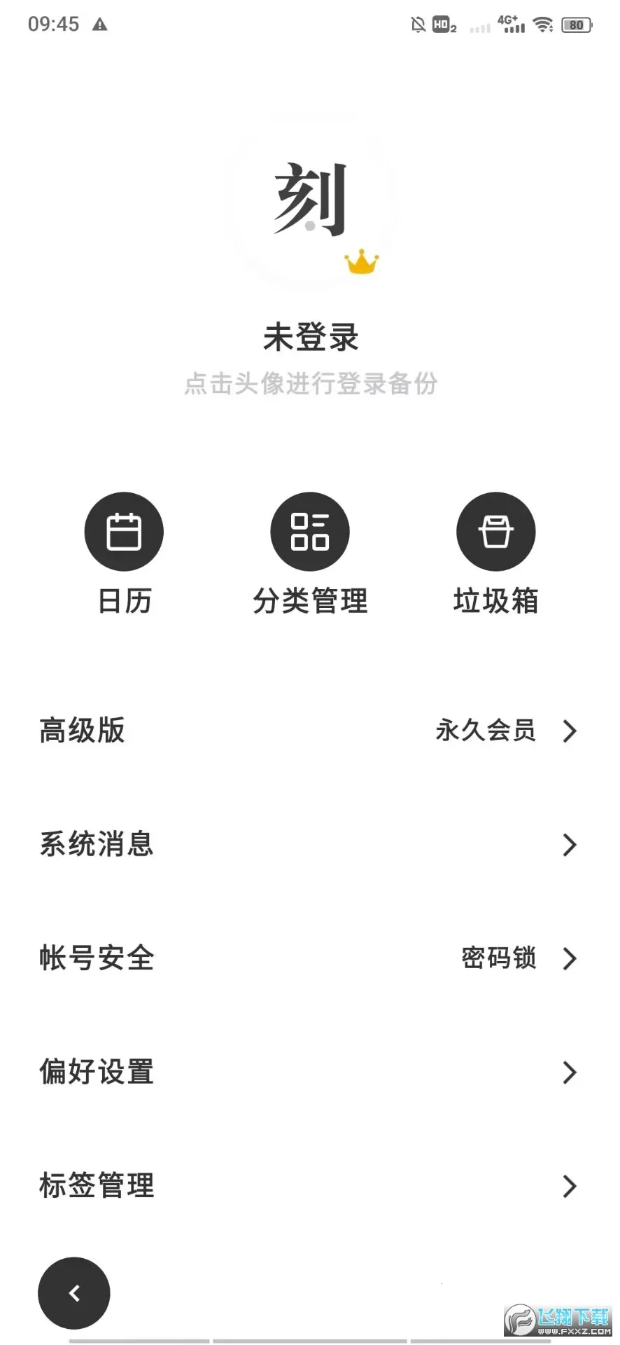 һ���ռ�2026�ٷ����°汾v1.8.6 ��Ѱ��ͼ