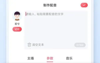 超级配音师2026最新版本 超级配音师2026最新版本