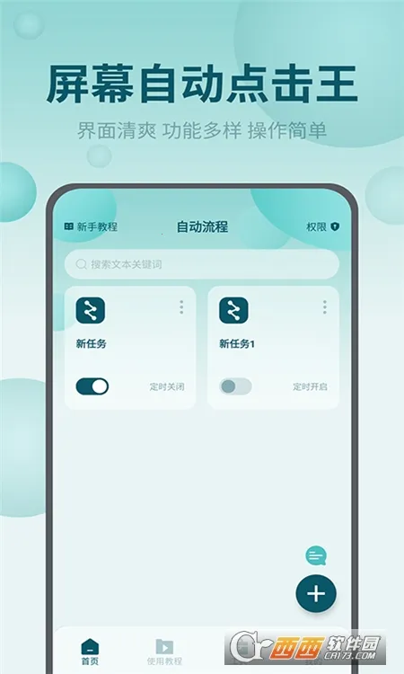 ��Ļ�Զ������2026���ذ�װv2.1.0 ��Ѱ��ͼ