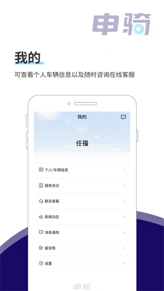 申骑最新手机版 申骑最新手机版