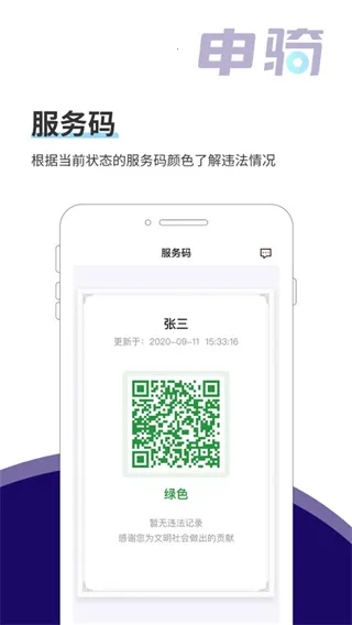 申骑最新手机版 申骑最新手机版