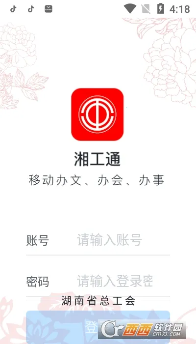 �湤ͨ2026���°汾v1.7.4 ��׿���ͼ