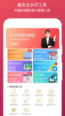 ȫ��ȥˮӡ2026�ٷ����°汾v1.0.1 ��׿���ͼ