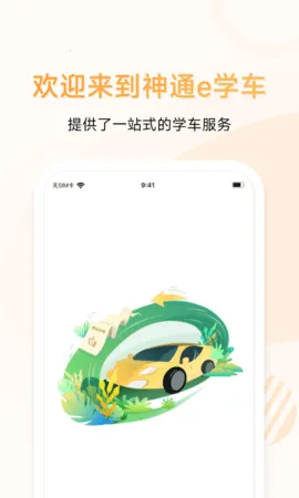 ��ͨeѧ��ѧԱv1.0.6 �ֻ����ͼ