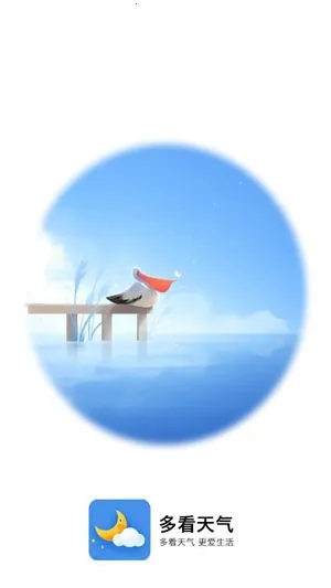 多看天气最新手机版 多看天气最新手机版